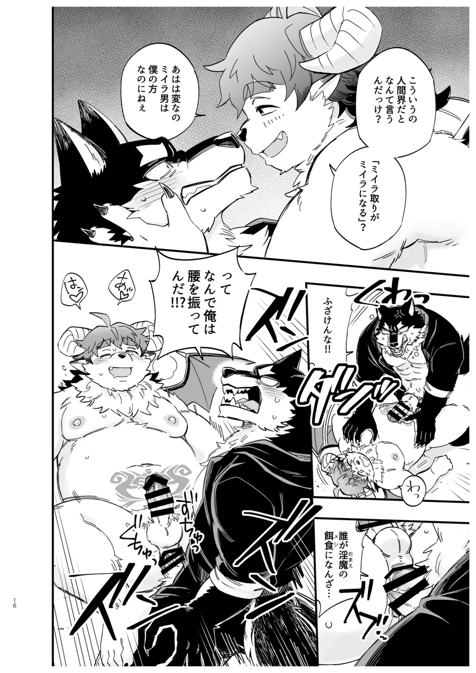 (Kemoket 14) [Draw Two (Draw2)] Ookami nanka Kowakunai! | I ain't Afraid of no Wolf! [Digital] - Page 17