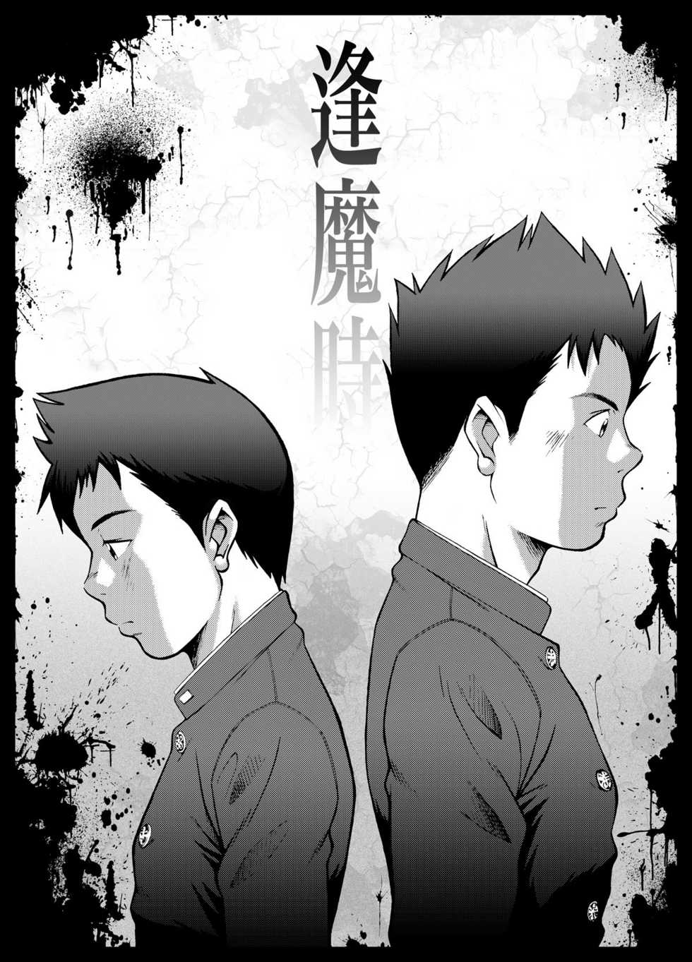 KOWMEIISM - Oumagatoki & Reimei - Page 2