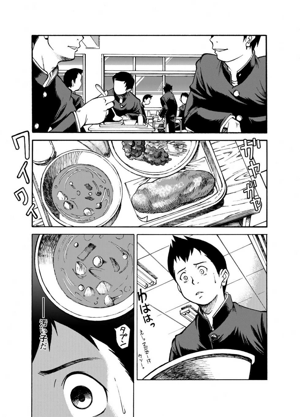 KOWMEIISM - Oumagatoki & Reimei - Page 3