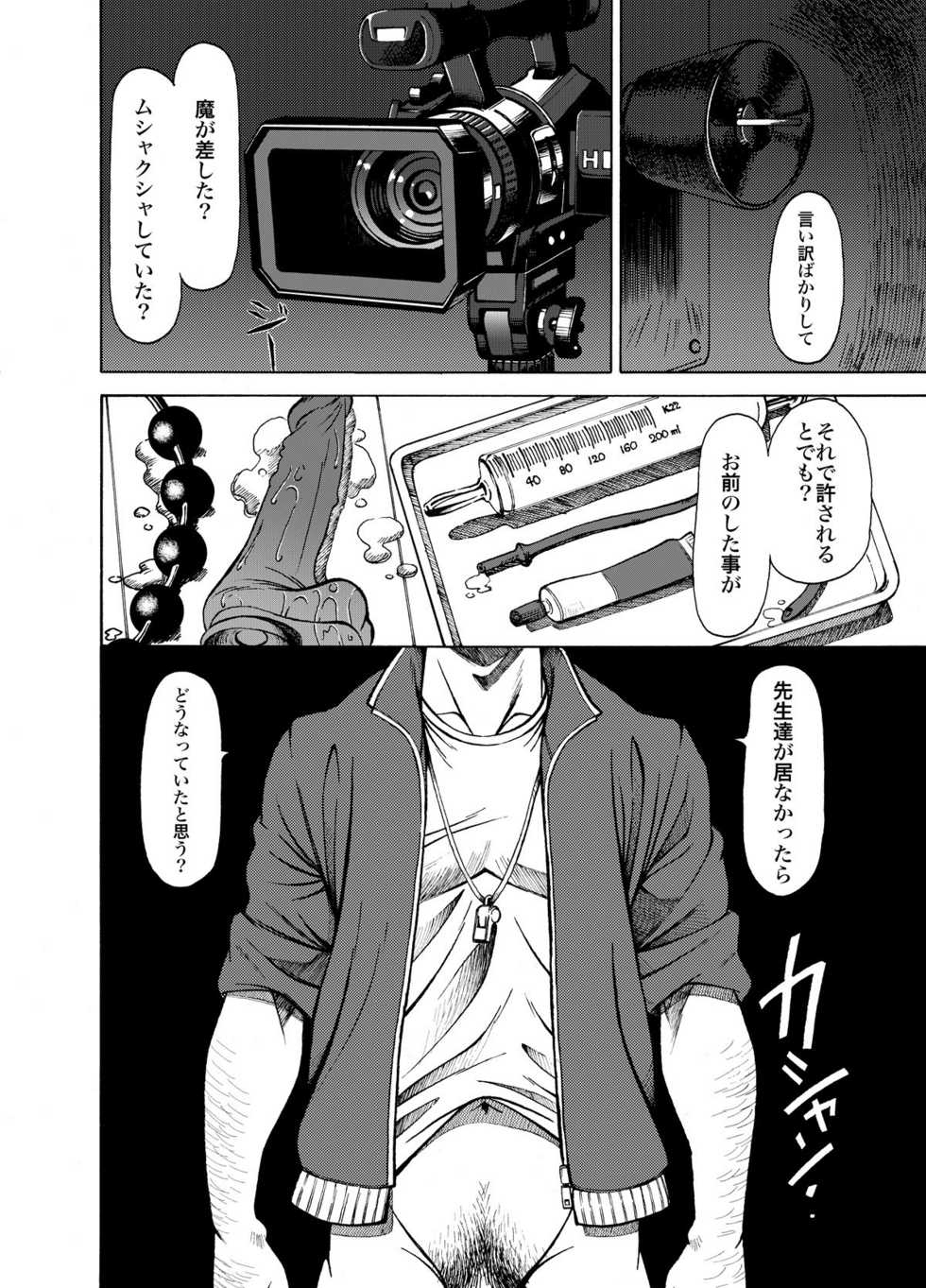 KOWMEIISM - Oumagatoki & Reimei - Page 4