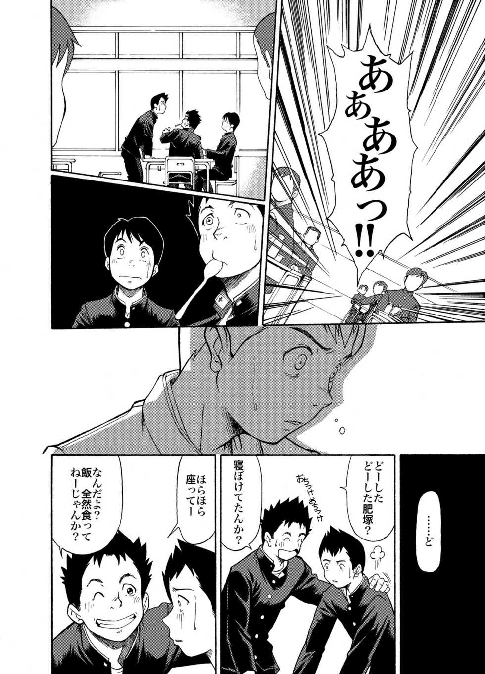 KOWMEIISM - Oumagatoki & Reimei - Page 8