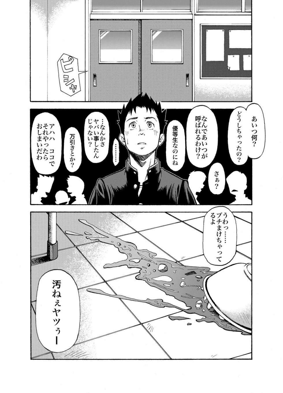 KOWMEIISM - Oumagatoki & Reimei - Page 10