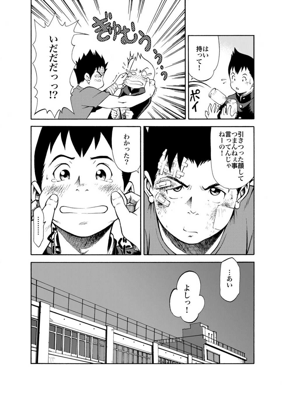 KOWMEIISM - Oumagatoki & Reimei - Page 15