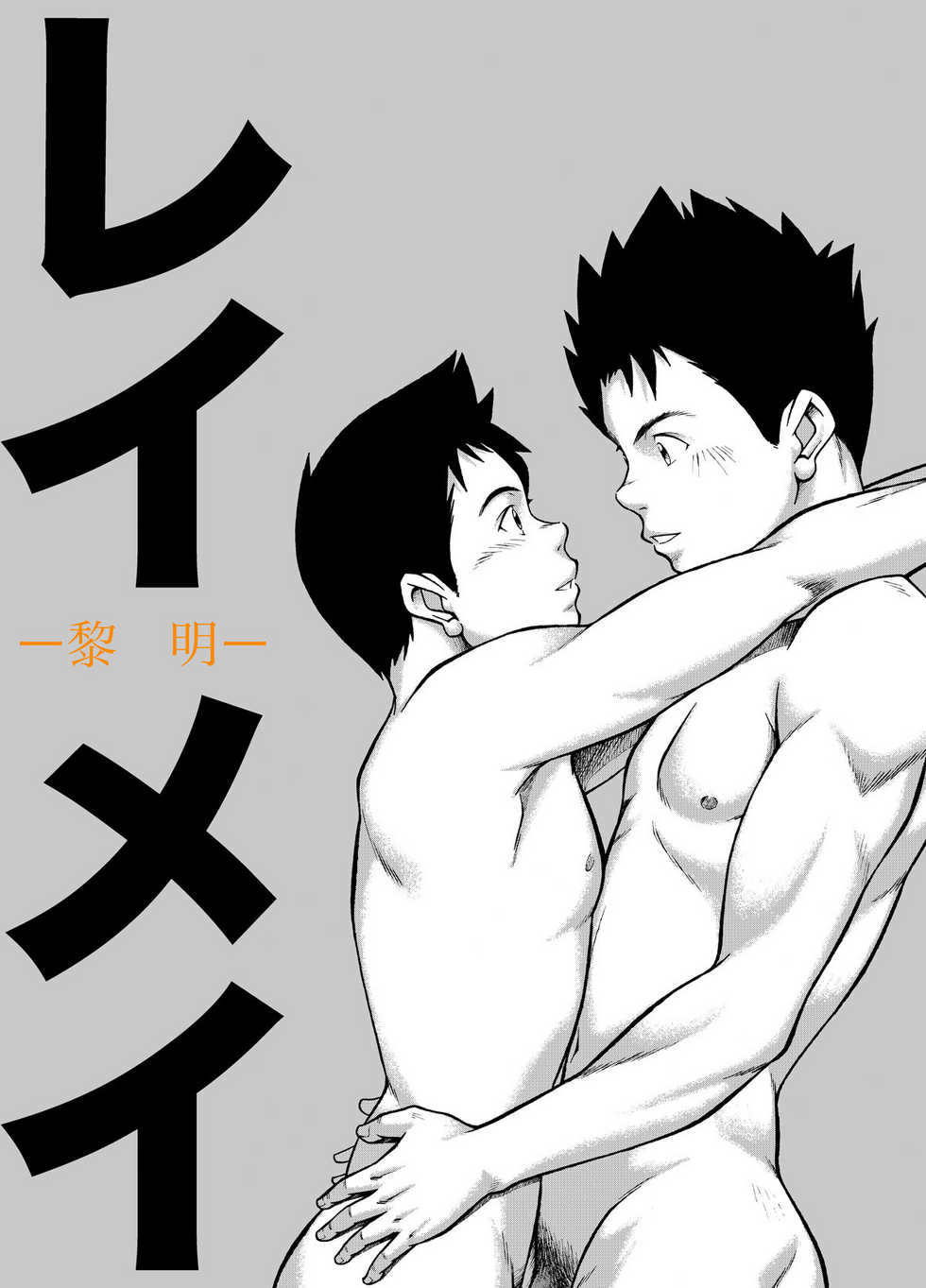 KOWMEIISM - Oumagatoki & Reimei - Page 16