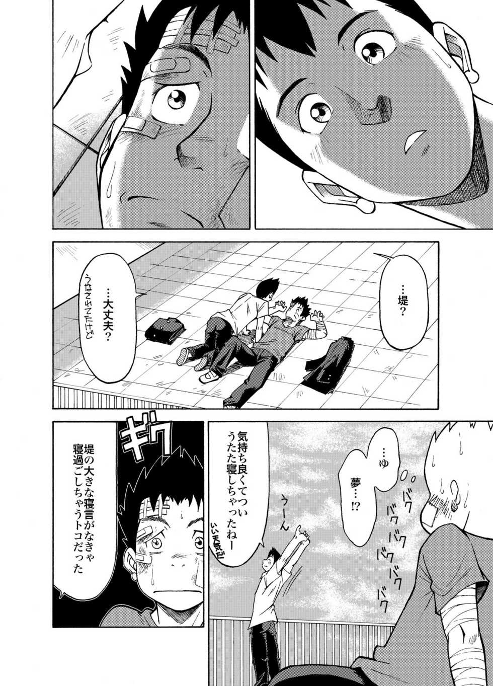 KOWMEIISM - Oumagatoki & Reimei - Page 24