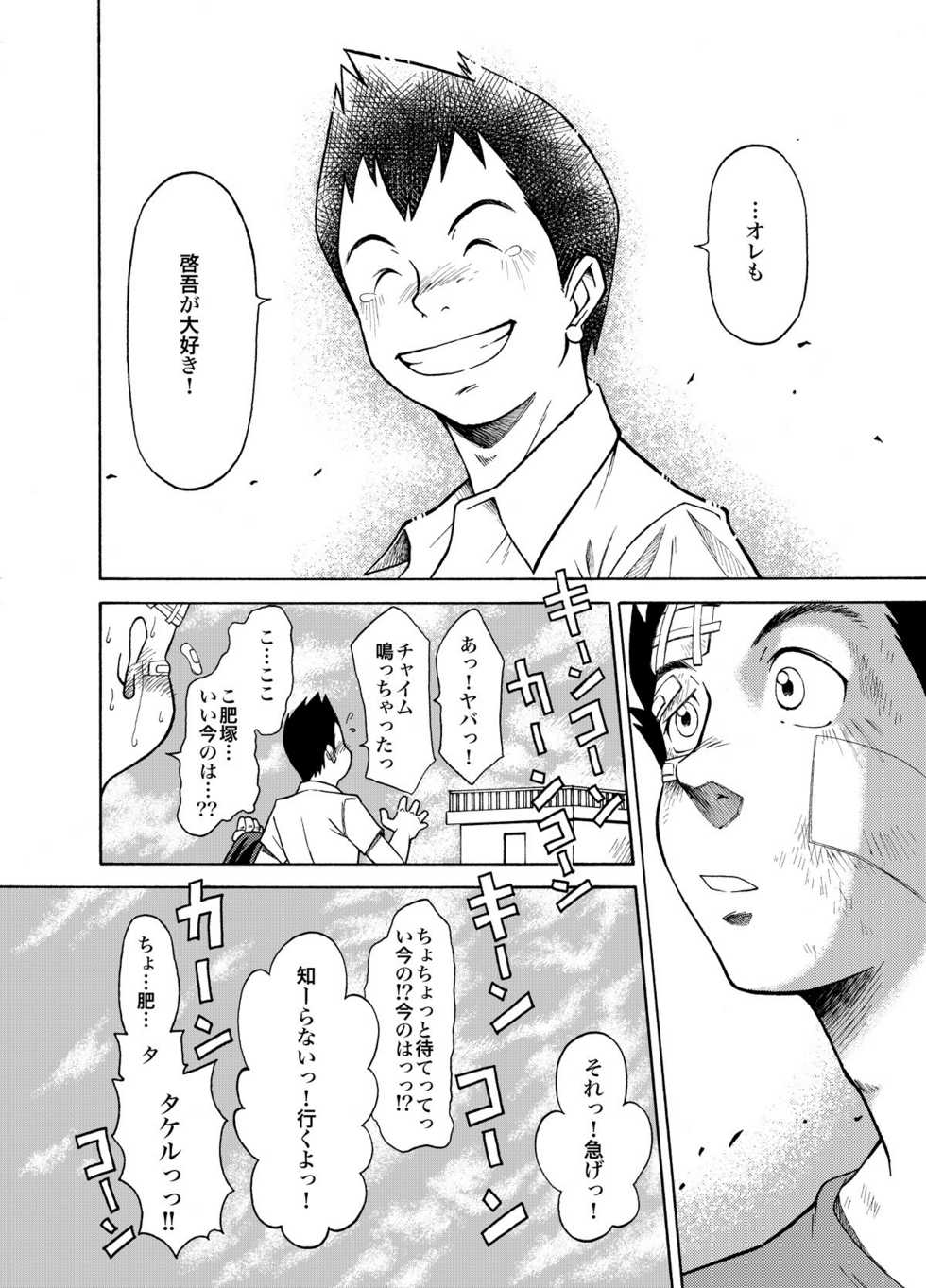 KOWMEIISM - Oumagatoki & Reimei - Page 26