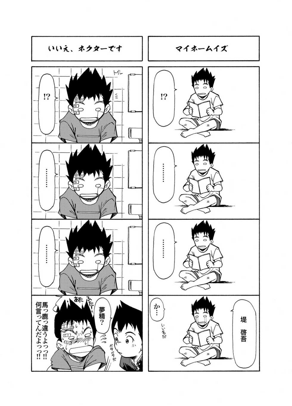 KOWMEIISM - Oumagatoki & Reimei - Page 28