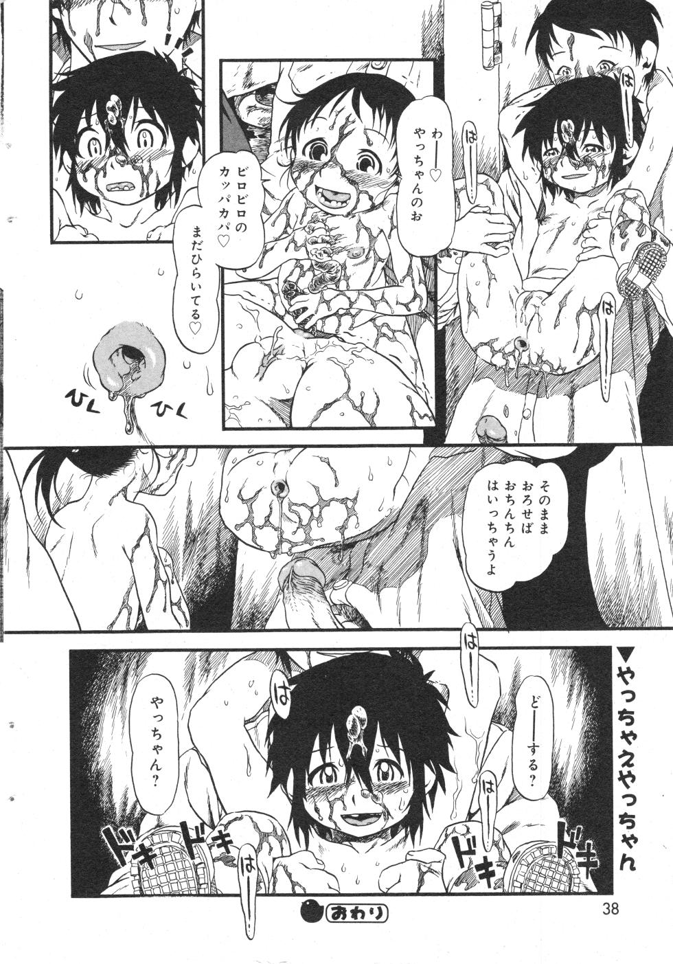 COMIC Minimon Vol. 25 (2006.6) - Page 39
