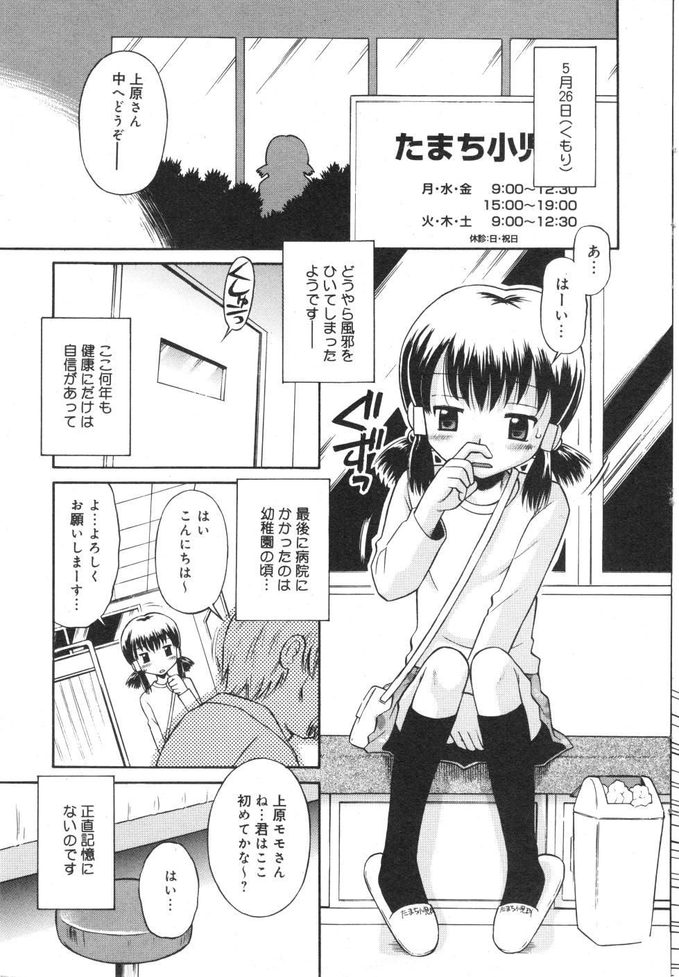 COMIC Minimon Vol. 25 (2006.6) - Page 40