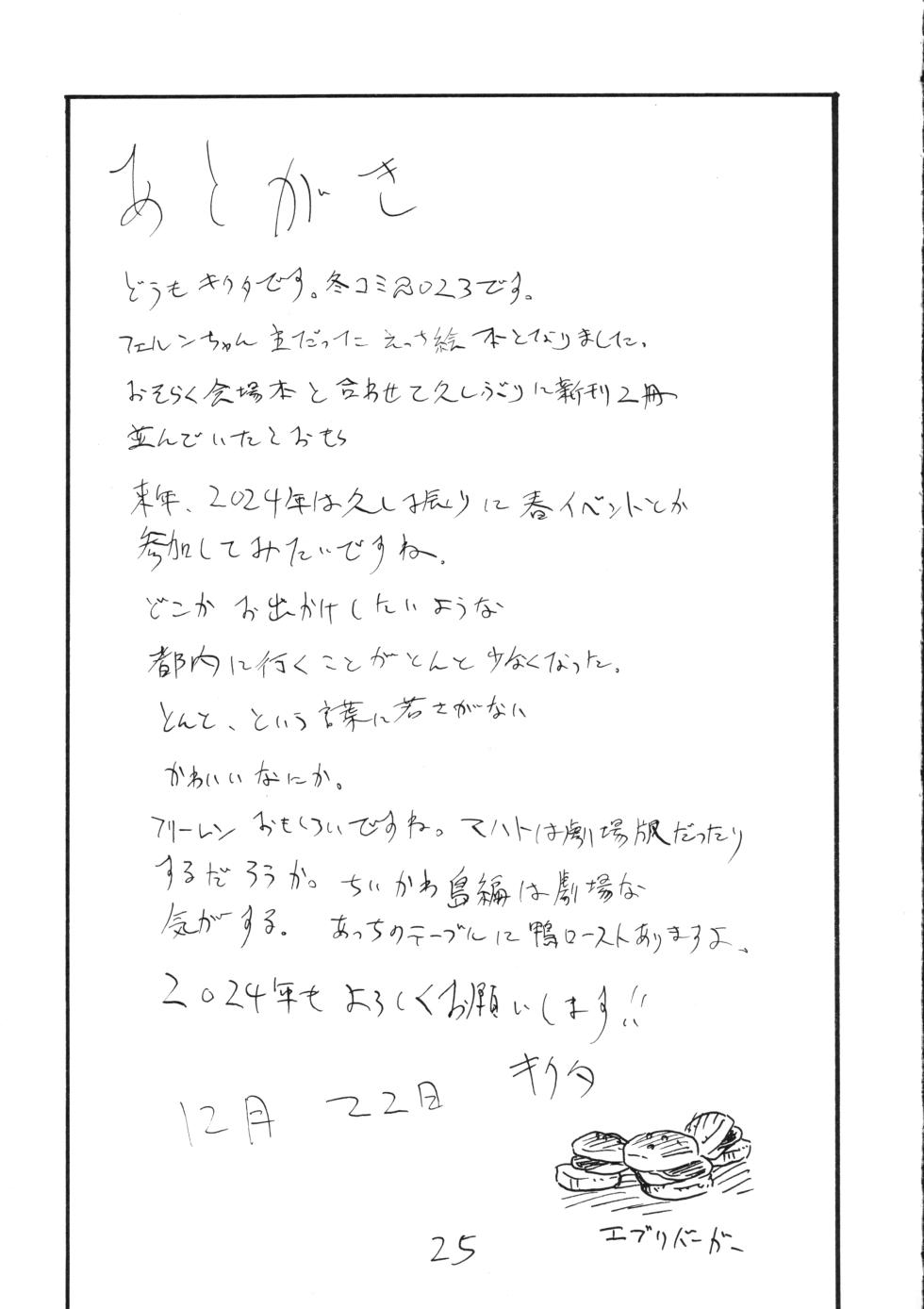 (C103) [King Revolver (Kikuta)] Sora wa Hanbun Shika Mienaikedo Ochinchin wa Zenbu Mienaku naru (Sousou no Frieren) - Page 25