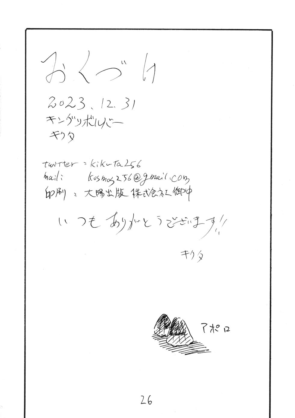 (C103) [King Revolver (Kikuta)] Sora wa Hanbun Shika Mienaikedo Ochinchin wa Zenbu Mienaku naru (Sousou no Frieren) - Page 26