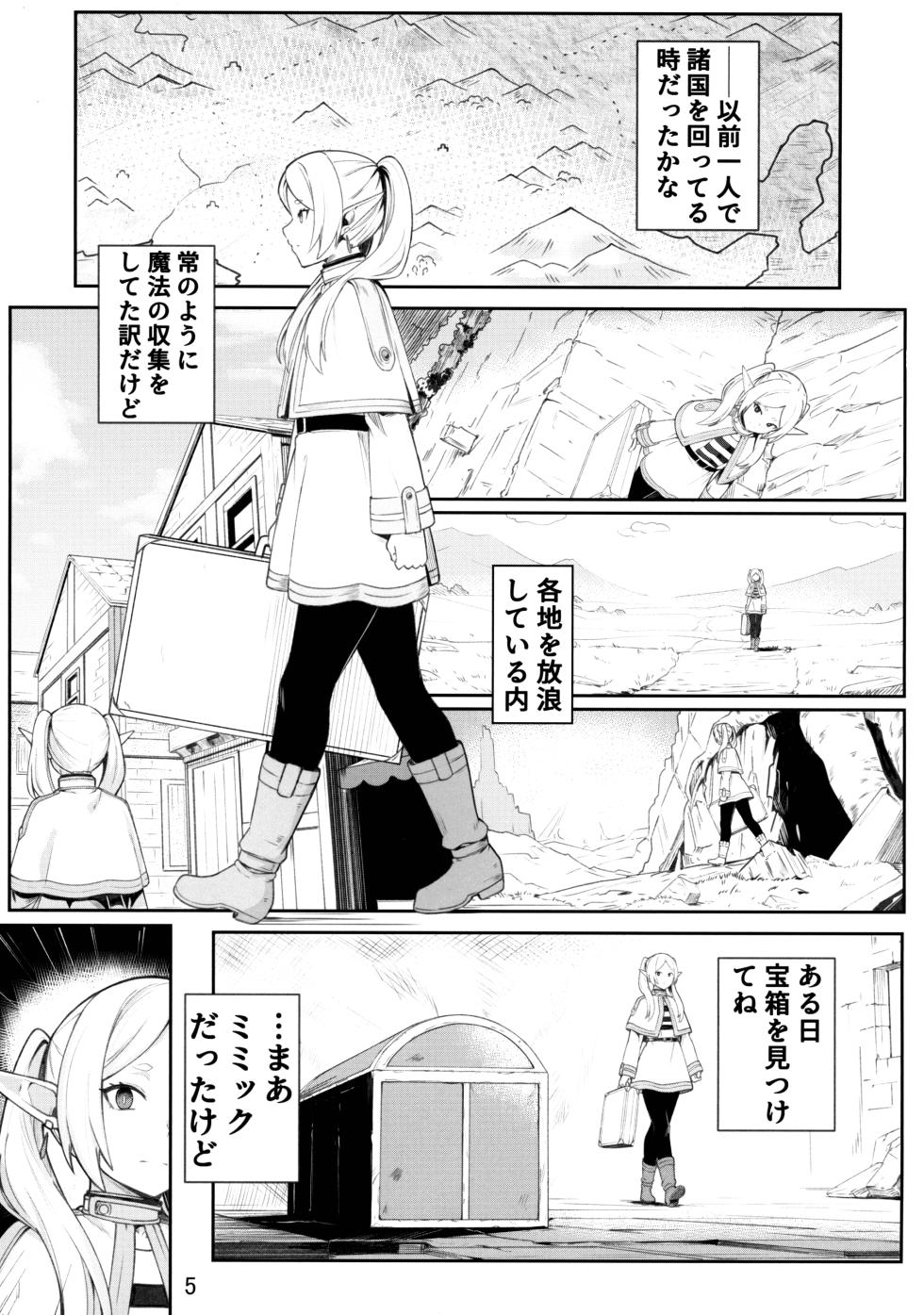 (C103) [Ohanabatake (Siseki Hirame)] Frieren's Chotto H na Hon (Sousou no Frieren) - Page 7