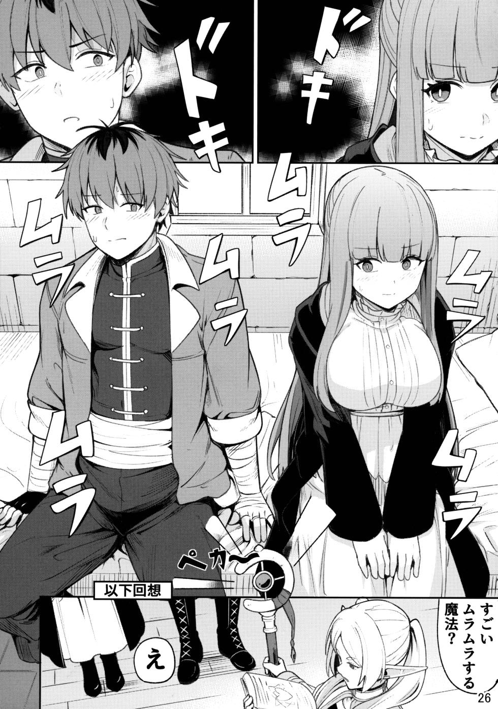 (C103) [Ohanabatake (Siseki Hirame)] Frieren's Chotto H na Hon (Sousou no Frieren) - Page 28