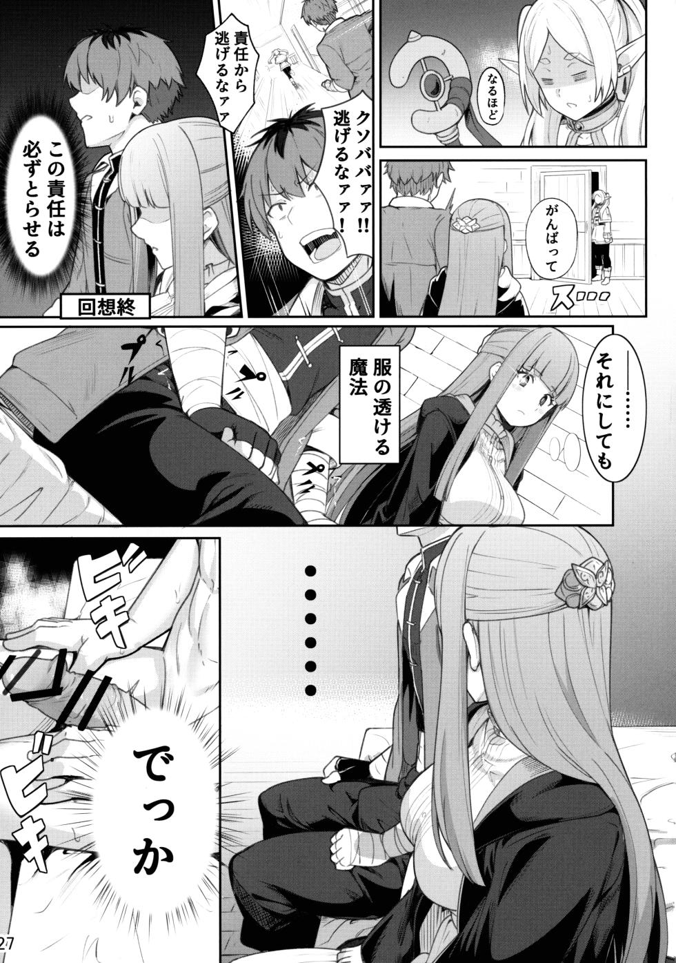 (C103) [Ohanabatake (Siseki Hirame)] Frieren's Chotto H na Hon (Sousou no Frieren) - Page 29