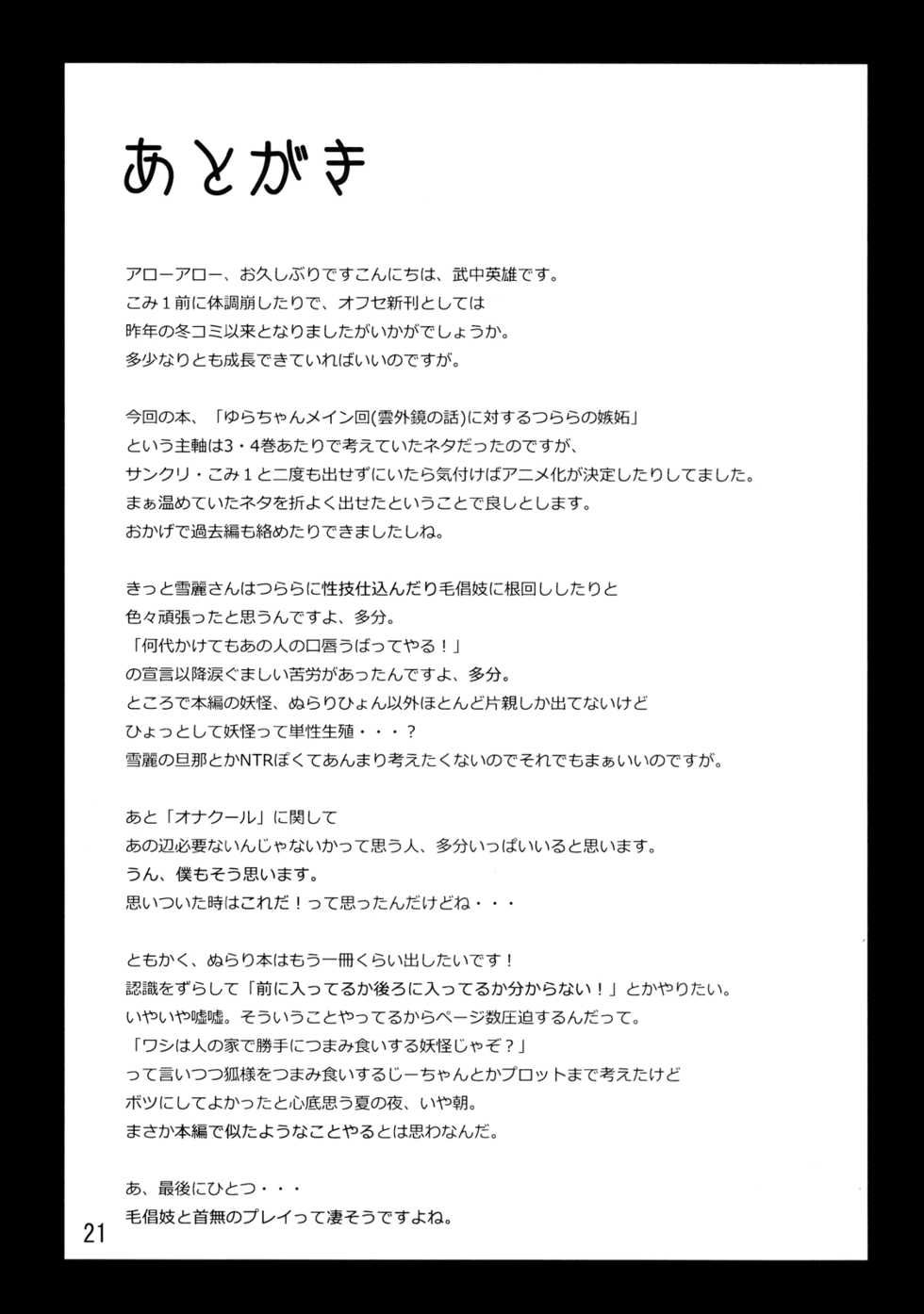Page 21 C78 Arkadia Takenaka Hideo Setsugekka Nurarihyon No Mago English Vexed Scans Akuma Moe