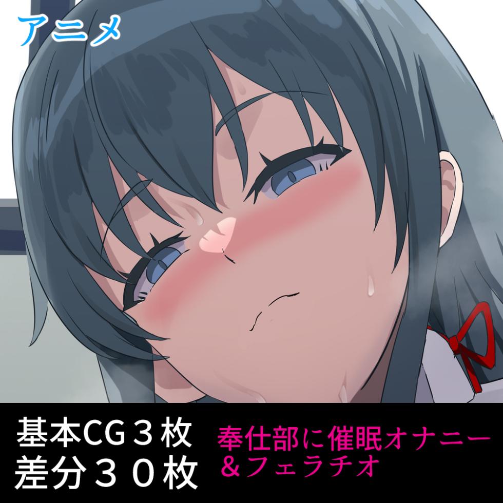 [Shinyashiki] Houshi-bu ni Saimin Onanie & Fellatio (Yahari Ore no Seishun Love Come wa Machigatteiru.) - Page 32