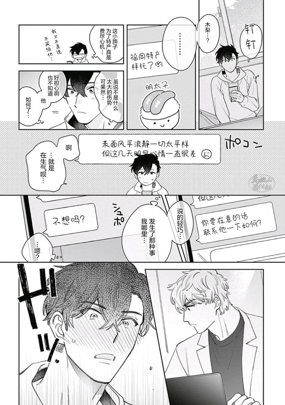 [Nanatsuno Wataru] Mamotte Agetai Sawatari-san | 想要守护你 佐渡前辈 5 [Chinese] [马栏山汉化组] [Digital] - Page 6
