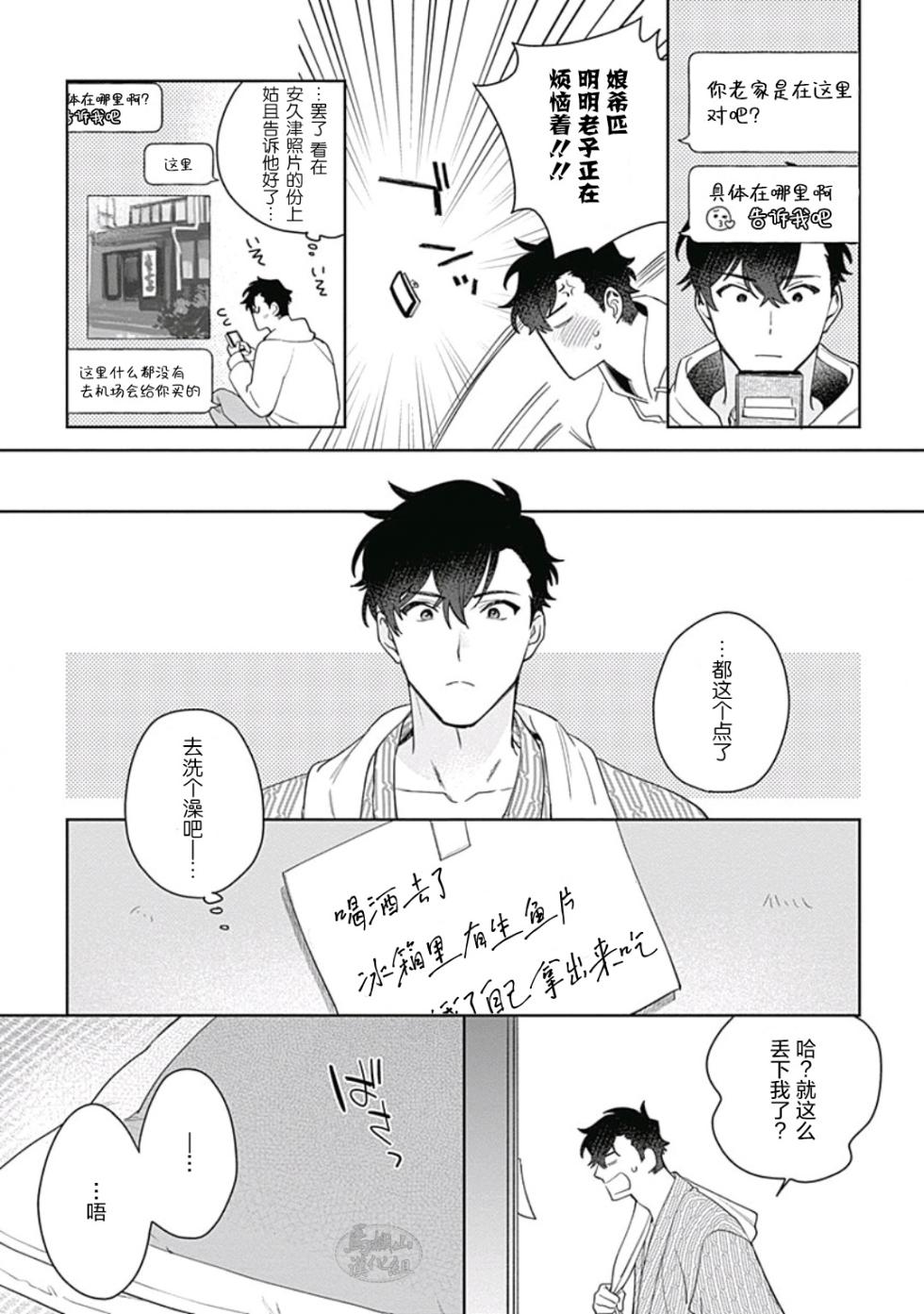 [Nanatsuno Wataru] Mamotte Agetai Sawatari-san | 想要守护你 佐渡前辈 5 [Chinese] [马栏山汉化组] [Digital] - Page 9