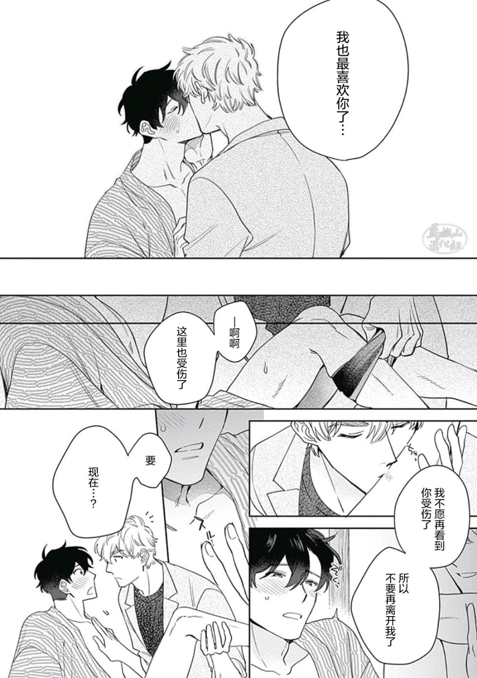 [Nanatsuno Wataru] Mamotte Agetai Sawatari-san | 想要守护你 佐渡前辈 5 [Chinese] [马栏山汉化组] [Digital] - Page 22