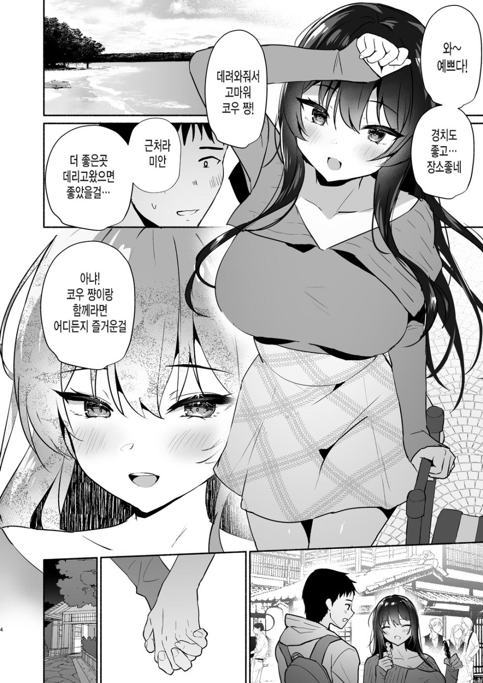 [Asatsukimint (Mintice)] Boku no Kanojo wa Midasareru Ryokan Hen | 내 여자친구는 음란해진다 -료칸 편- [Korean] [미쿠다요] [Digital] - Page 4