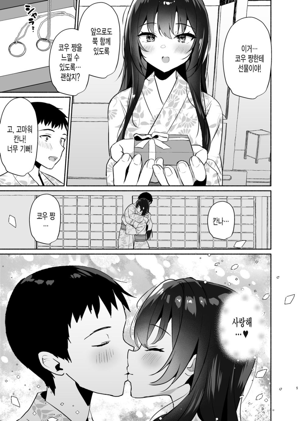 [Asatsukimint (Mintice)] Boku no Kanojo wa Midasareru Ryokan Hen | 내 여자친구는 음란해진다 -료칸 편- [Korean] [미쿠다요] [Digital] - Page 5