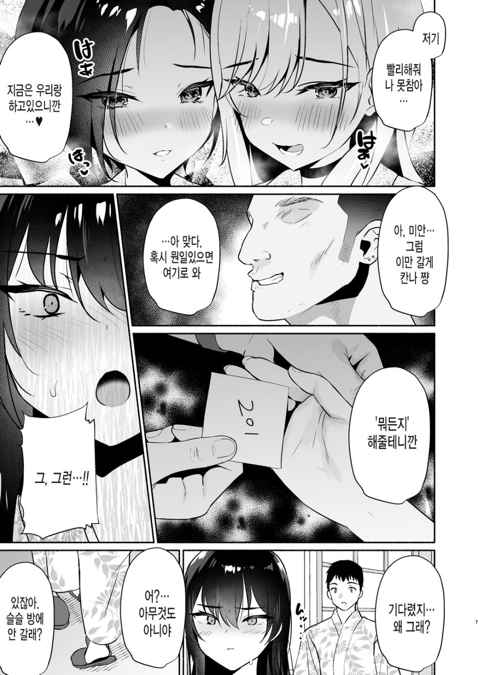 [Asatsukimint (Mintice)] Boku no Kanojo wa Midasareru Ryokan Hen | 내 여자친구는 음란해진다 -료칸 편- [Korean] [미쿠다요] [Digital] - Page 7