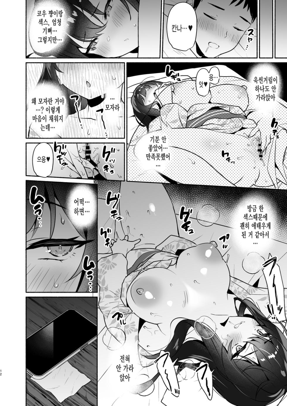 [Asatsukimint (Mintice)] Boku no Kanojo wa Midasareru Ryokan Hen | 내 여자친구는 음란해진다 -료칸 편- [Korean] [미쿠다요] [Digital] - Page 12