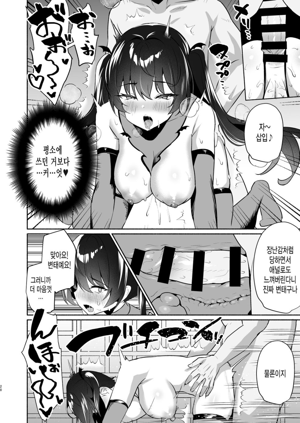 [Asatsukimint (Mintice)] Boku no Kanojo wa Midasareru Ryokan Hen | 내 여자친구는 음란해진다 -료칸 편- [Korean] [미쿠다요] [Digital] - Page 20