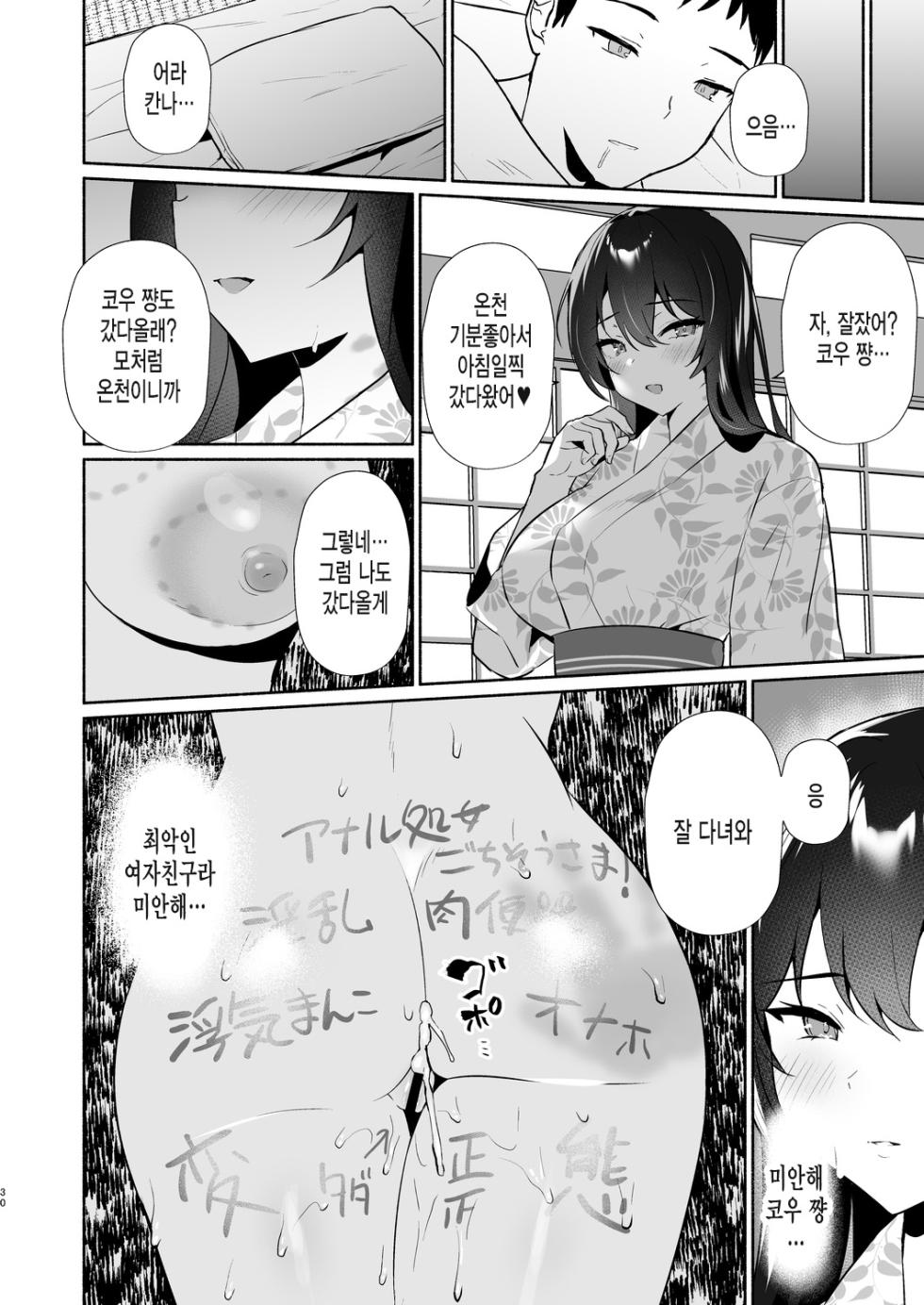 [Asatsukimint (Mintice)] Boku no Kanojo wa Midasareru Ryokan Hen | 내 여자친구는 음란해진다 -료칸 편- [Korean] [미쿠다요] [Digital] - Page 30