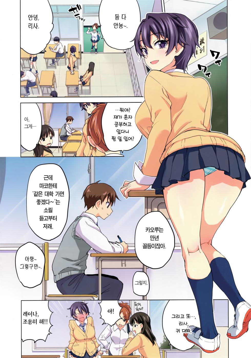 [Muchakai (Mucha)] Mako-chan Kaihatsu Nikki | 마코 개발 일기 [Korean] [Team Edge] [Decensored] [Digital] - Page 16