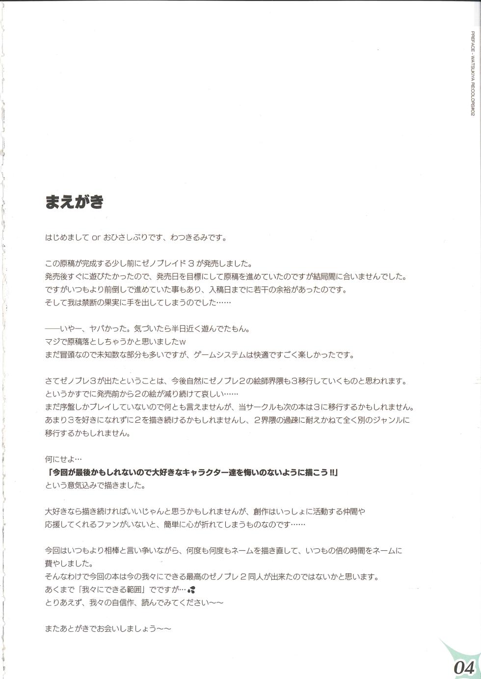 (C100) [Watsukiya (Watsuki Rumi, Yuuki Sei)] RE:COLORS! #02 Hikyou Onsen ni Ittara Hontou no Rakuen datta Ken (Xenoblade 2) - Page 3