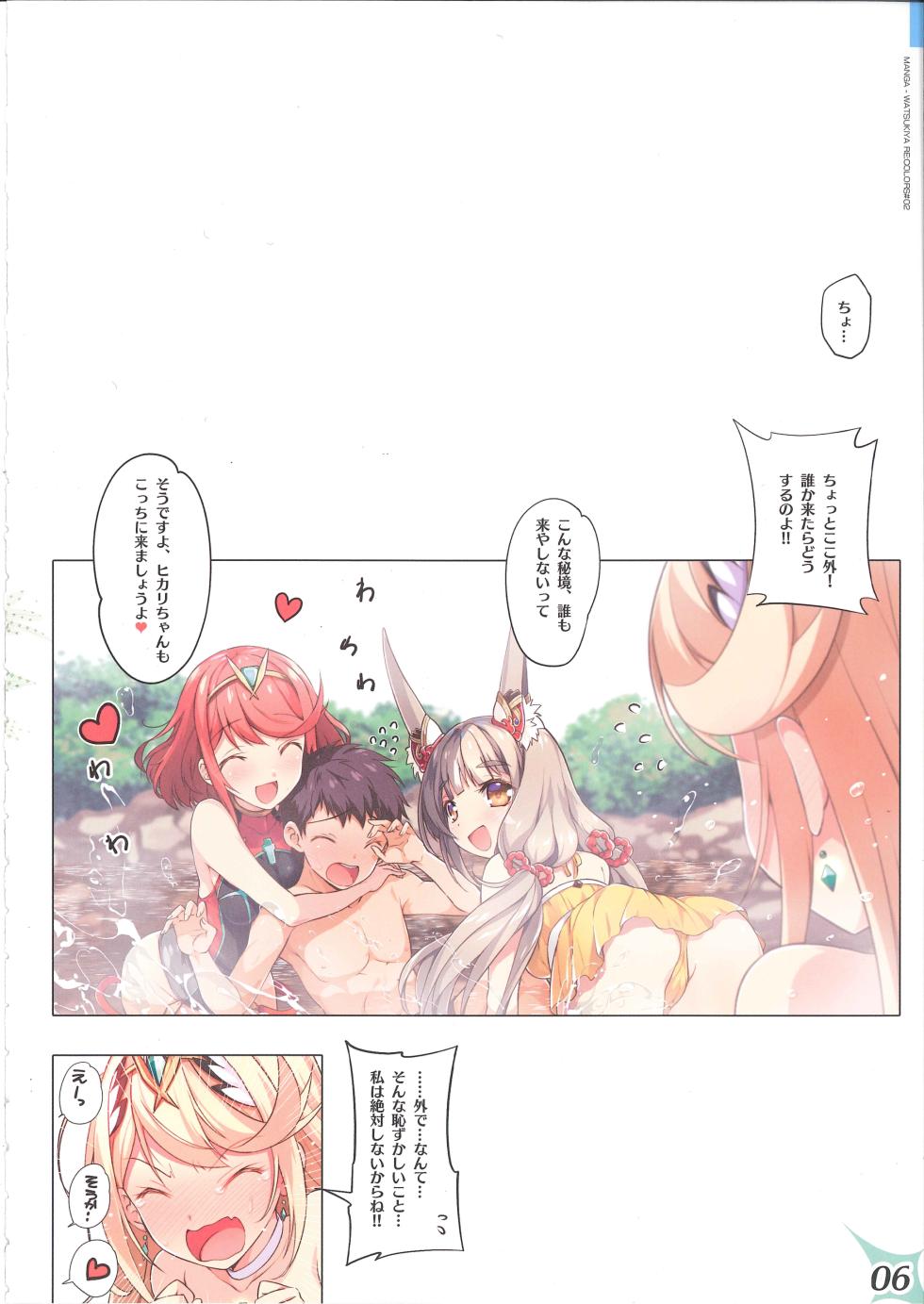 (C100) [Watsukiya (Watsuki Rumi, Yuuki Sei)] RE:COLORS! #02 Hikyou Onsen ni Ittara Hontou no Rakuen datta Ken (Xenoblade 2) - Page 5