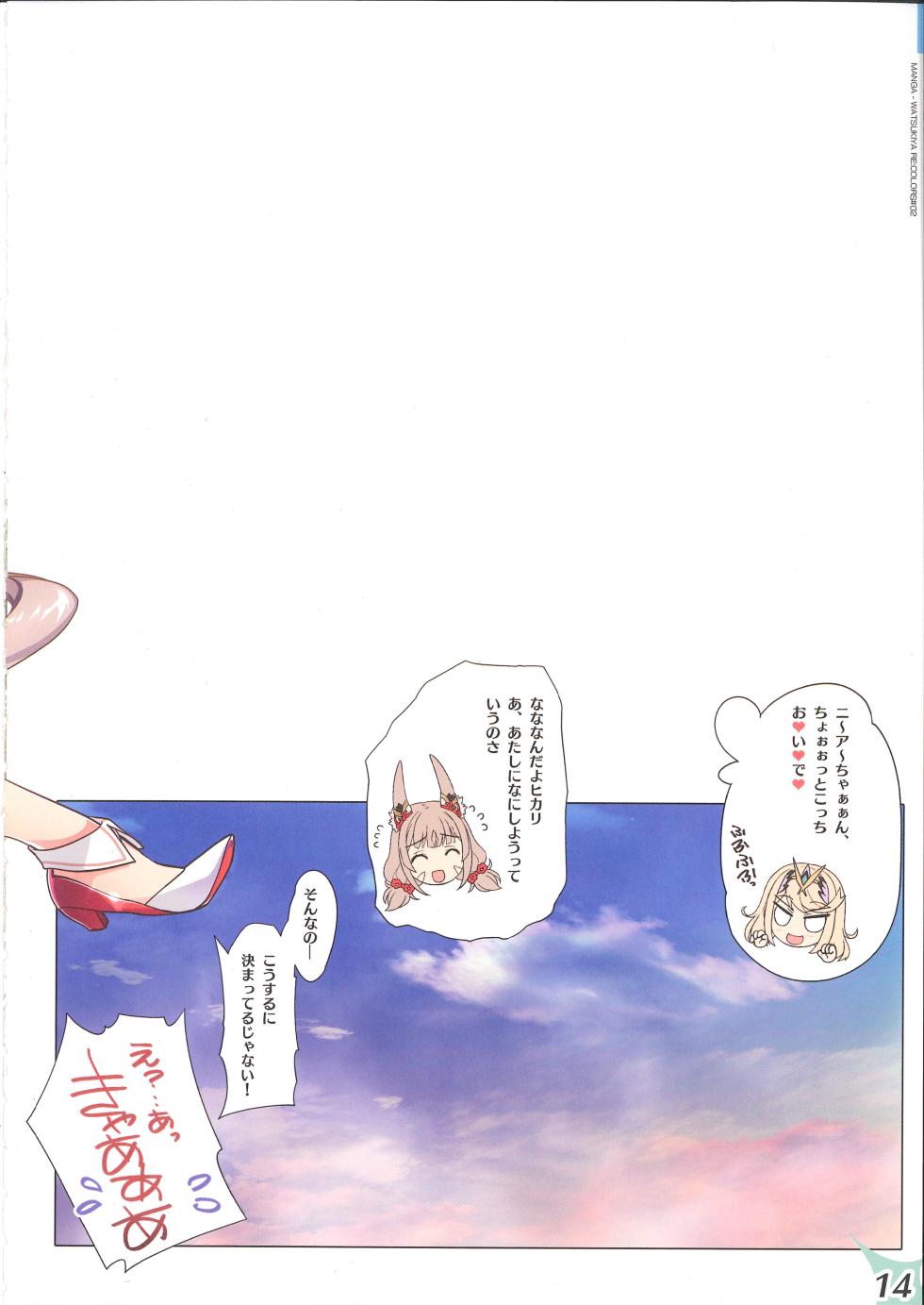 (C100) [Watsukiya (Watsuki Rumi, Yuuki Sei)] RE:COLORS! #02 Hikyou Onsen ni Ittara Hontou no Rakuen datta Ken (Xenoblade 2) - Page 13