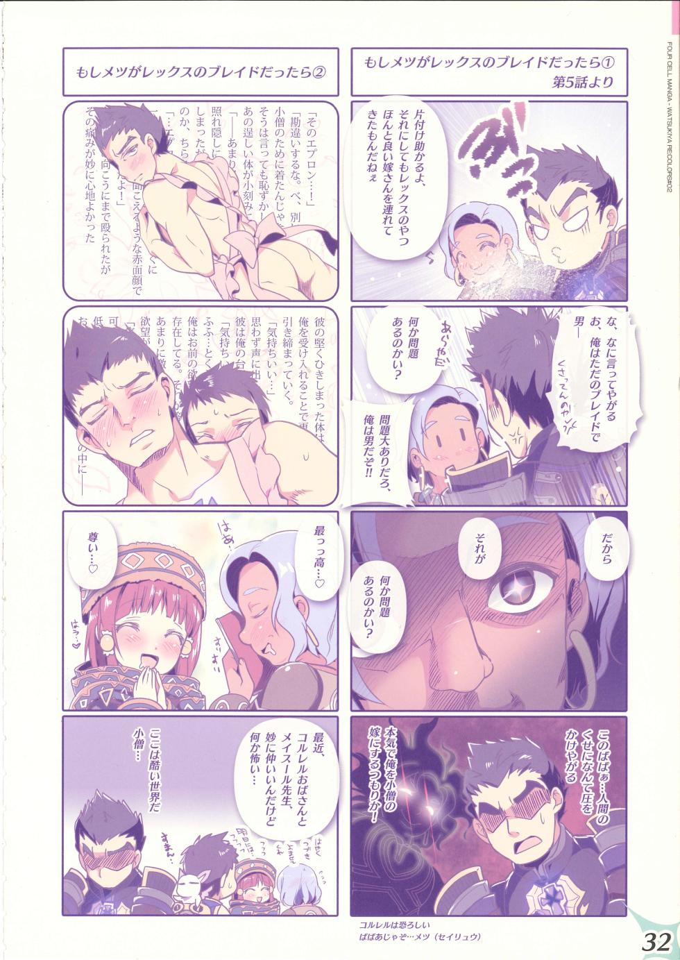 (C100) [Watsukiya (Watsuki Rumi, Yuuki Sei)] RE:COLORS! #02 Hikyou Onsen ni Ittara Hontou no Rakuen datta Ken (Xenoblade 2) - Page 31