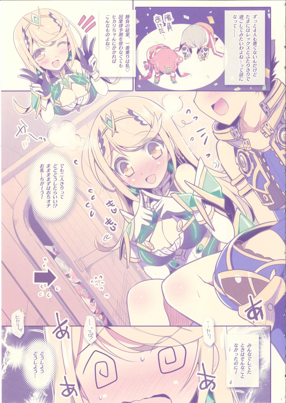 (C96) [Watsukiya (Watsuki Rumi, Yuuki Sei)] Achromatic Moon 06 (Xenoblade 2) - Page 4