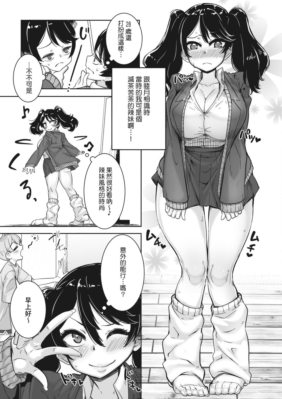 [Bakuya] OtaYasa Gyaru yo Eien ni (COMIC HOTMILK 2024-02) [Chinese] [Banana手工漢化]  [Digital] - Page 3