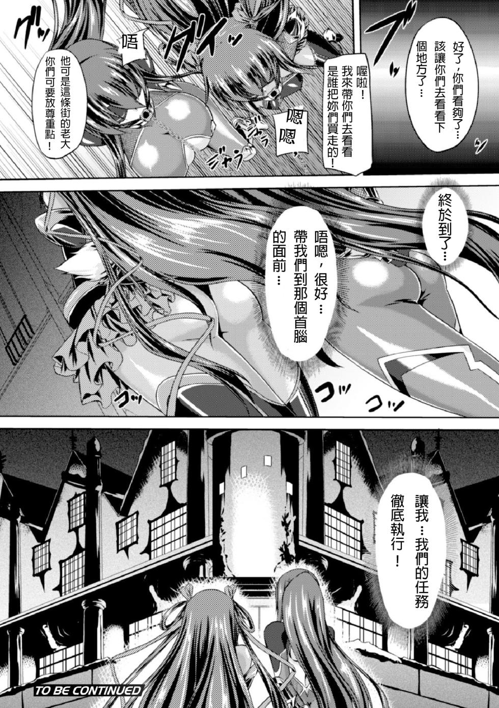[Gonzaburou] Taimanin Yukikaze ~Taimanin Wa Ingoku Ni Shizumu~ [chinese] - Page 14