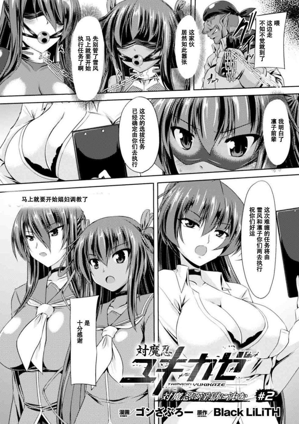 [Gonzaburou] Taimanin Yukikaze ~Taimanin Wa Ingoku Ni Shizumu~ [chinese] - Page 15