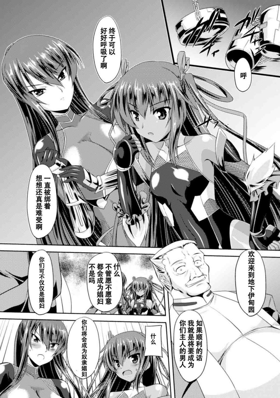 [Gonzaburou] Taimanin Yukikaze ~Taimanin Wa Ingoku Ni Shizumu~ [chinese] - Page 18