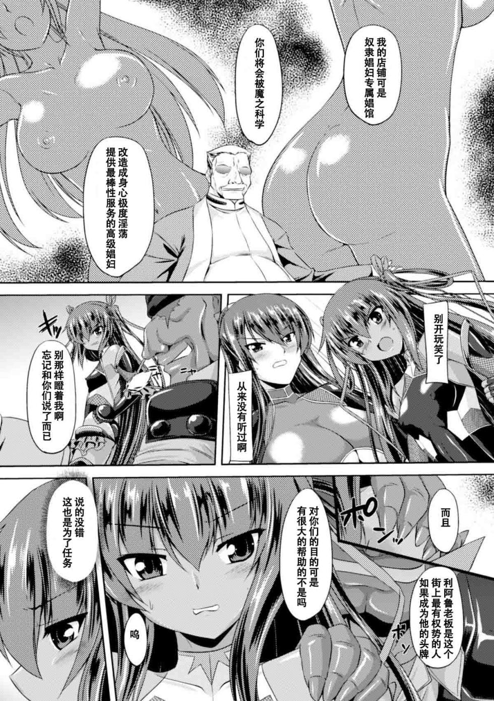 [Gonzaburou] Taimanin Yukikaze ~Taimanin Wa Ingoku Ni Shizumu~ [chinese] - Page 19
