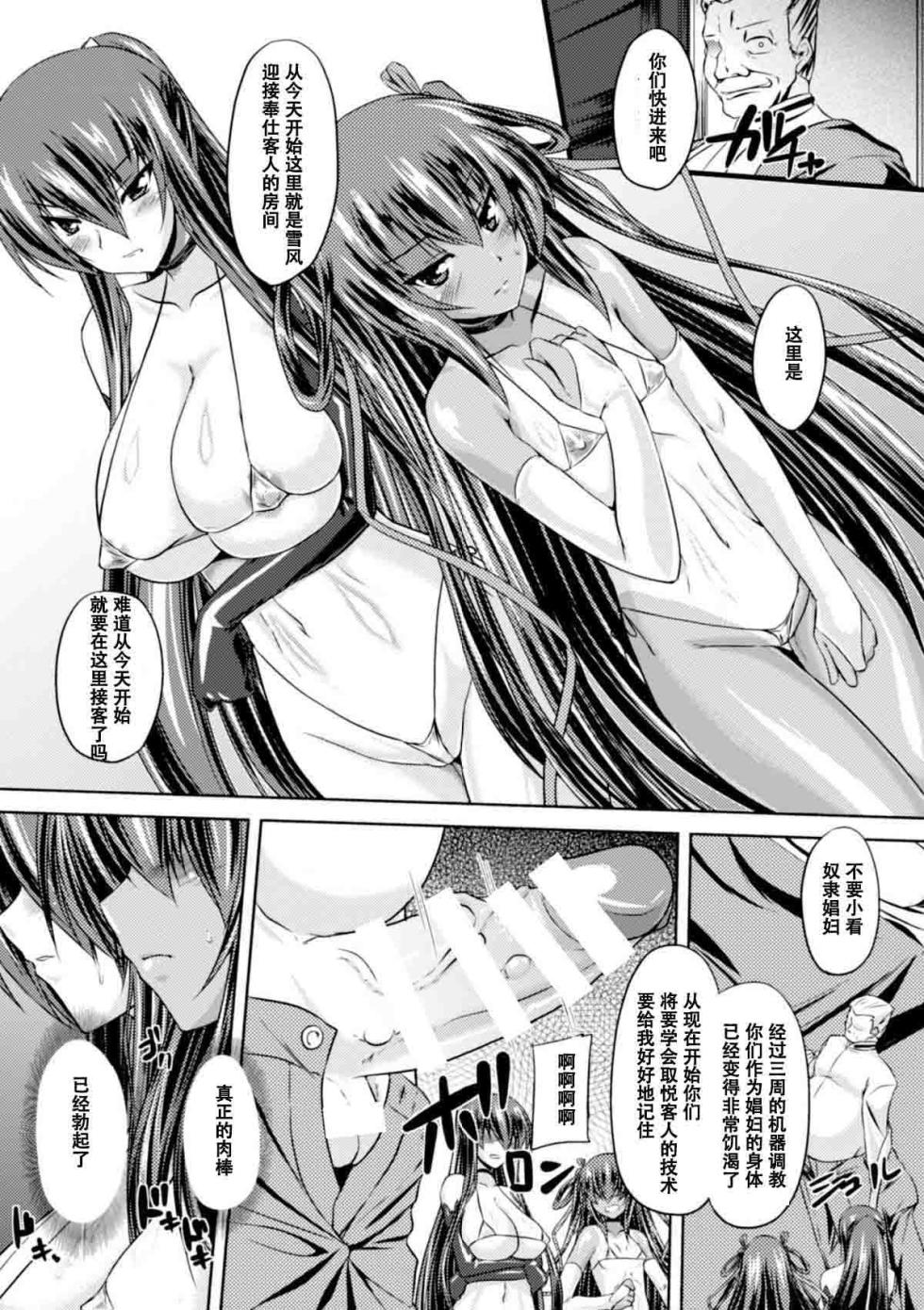 [Gonzaburou] Taimanin Yukikaze ~Taimanin Wa Ingoku Ni Shizumu~ [chinese] - Page 40