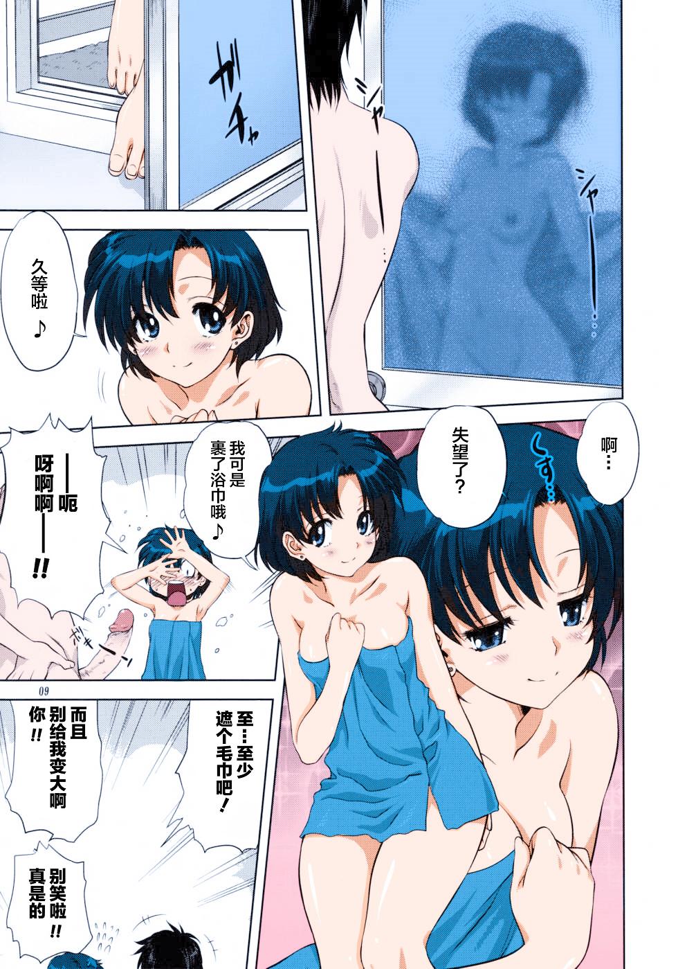 (COMIC1☆7) [Mitarashi Club (Mitarashi Kousei)] Ami-chan to Issho (Bishoujo Senshi Sailor Moon) [Chinese] [Colorized] [Decensored] - Page 10