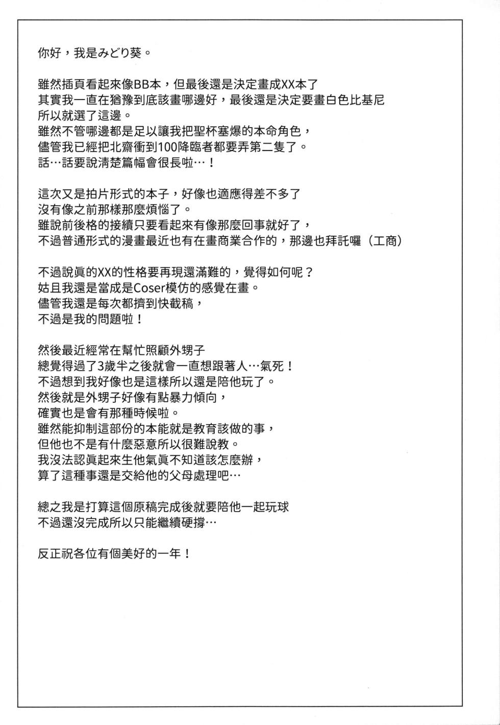 [みどり葵]みどり葵攝影紀錄 總集篇[無修正]中文 - Page 37