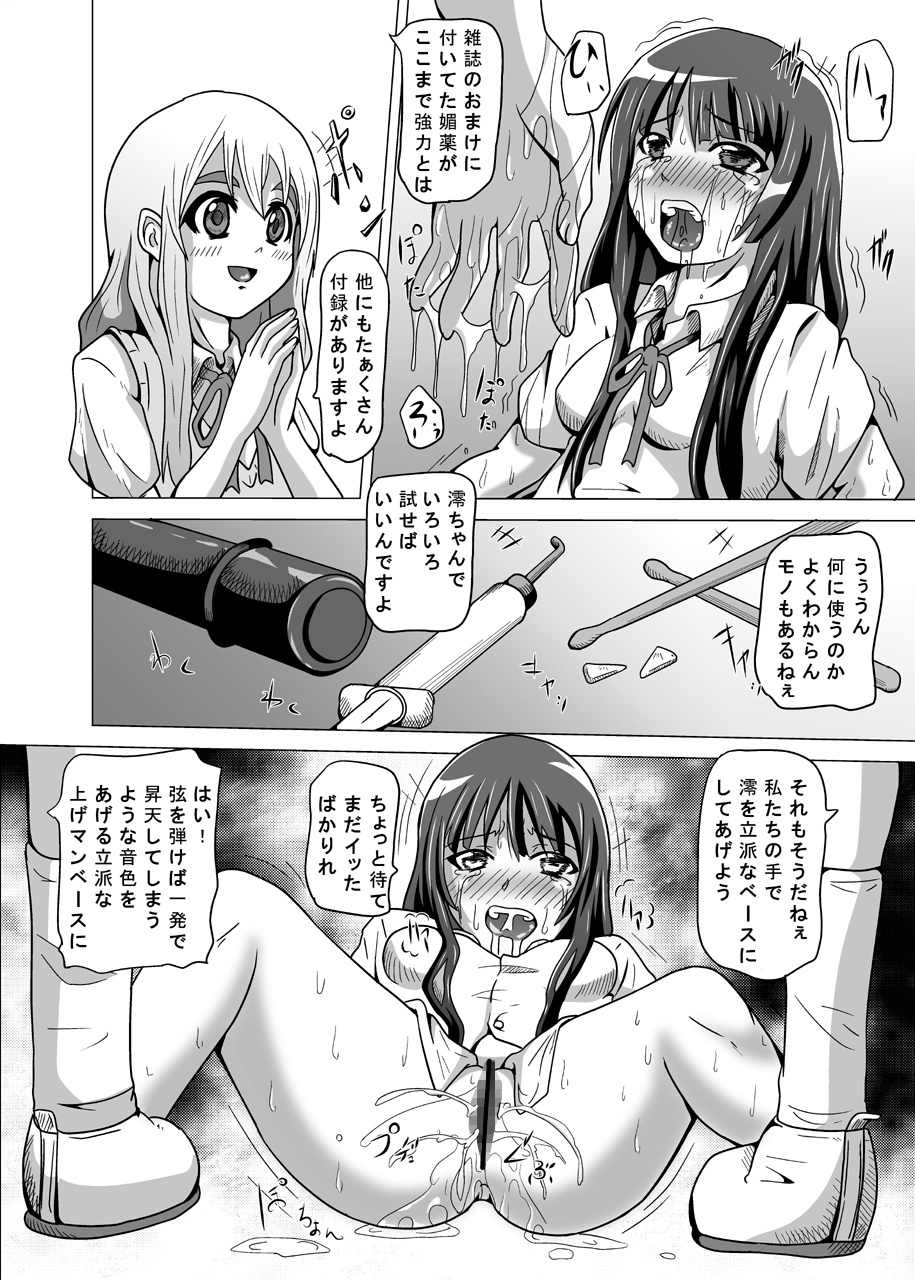 [Kurodama-ya (Akadama)] K-RYOU! (K-ON!) - Page 9