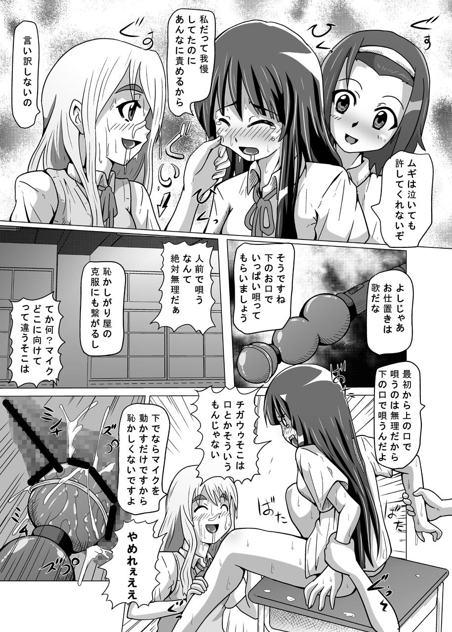[Kurodama-ya (Akadama)] K-RYOU! (K-ON!) - Page 12