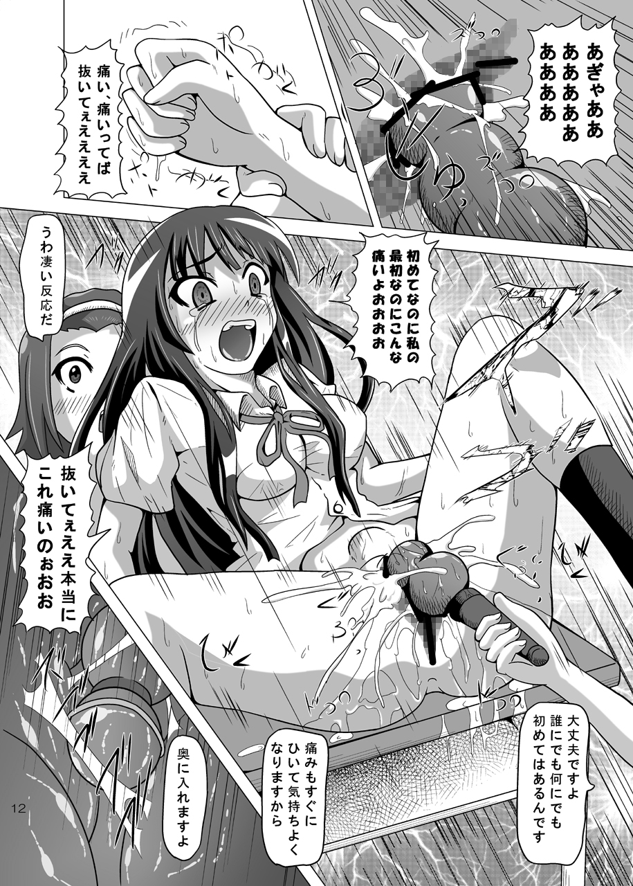 [Kurodama-ya (Akadama)] K-RYOU! (K-ON!) - Page 13
