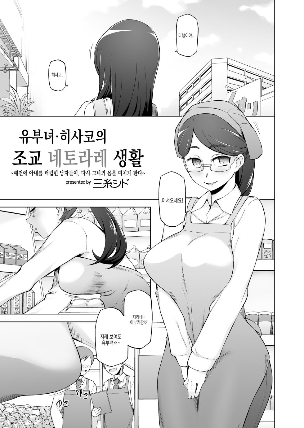 [Garakuta Shoujo (Miito Shido)] Hitozuma Kiriko no Choukyou Netorare Seikatsu ~Katsute Tsuma o Kegashita Otoko-tachi ga Futatabi Kanojo no Karada o Kuruwaseru~ | 유부녀·히사코의 조교 네토라레 생활 ~예전에 아내를 더럽힌 남자들이, 다시 그녀의 몸을 미치게 한다~ [Korean] - Page 6