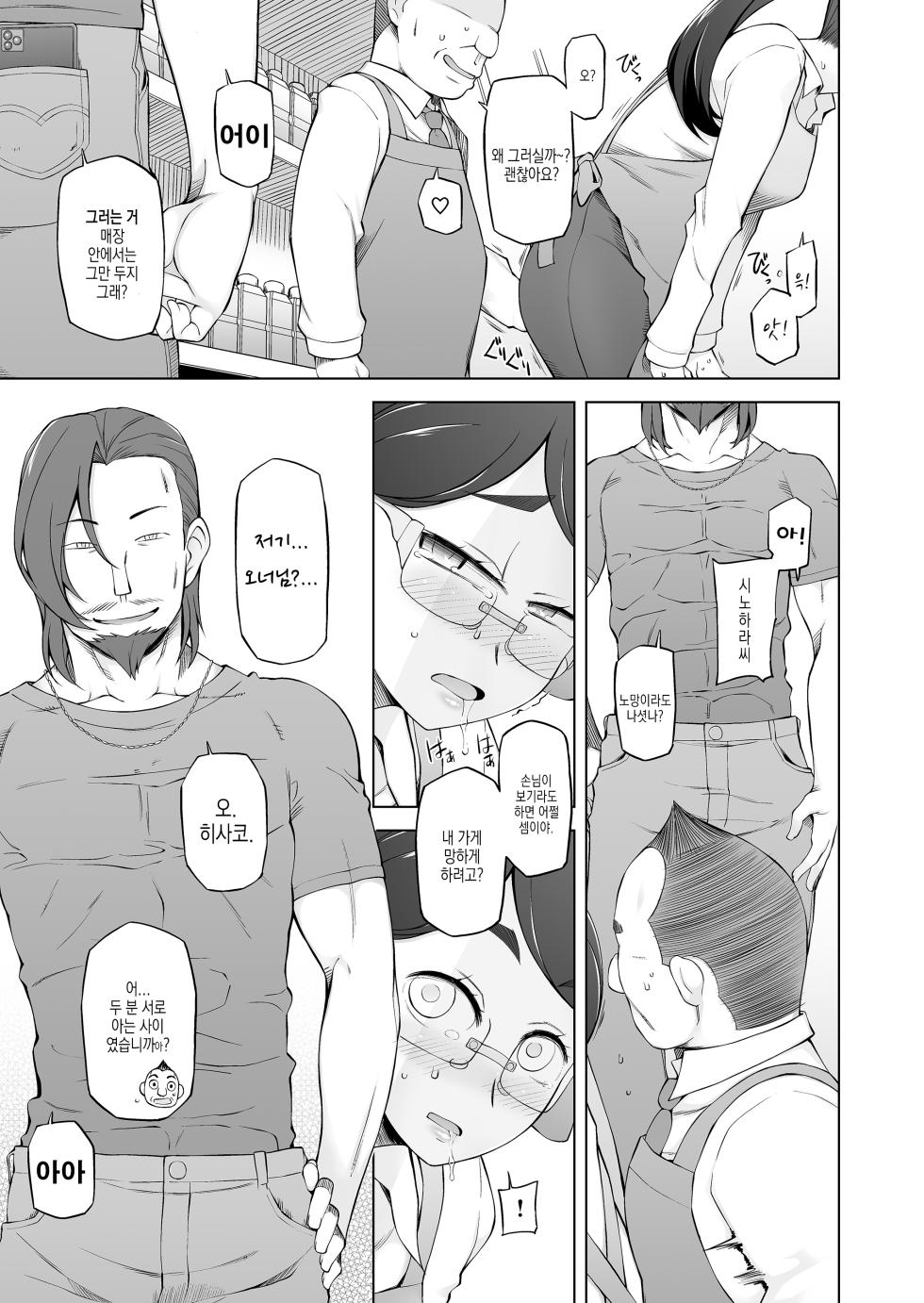 [Garakuta Shoujo (Miito Shido)] Hitozuma Kiriko no Choukyou Netorare Seikatsu ~Katsute Tsuma o Kegashita Otoko-tachi ga Futatabi Kanojo no Karada o Kuruwaseru~ | 유부녀·히사코의 조교 네토라레 생활 ~예전에 아내를 더럽힌 남자들이, 다시 그녀의 몸을 미치게 한다~ [Korean] - Page 10
