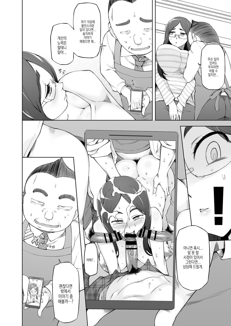 [Garakuta Shoujo (Miito Shido)] Hitozuma Kiriko no Choukyou Netorare Seikatsu ~Katsute Tsuma o Kegashita Otoko-tachi ga Futatabi Kanojo no Karada o Kuruwaseru~ | 유부녀·히사코의 조교 네토라레 생활 ~예전에 아내를 더럽힌 남자들이, 다시 그녀의 몸을 미치게 한다~ [Korean] - Page 17