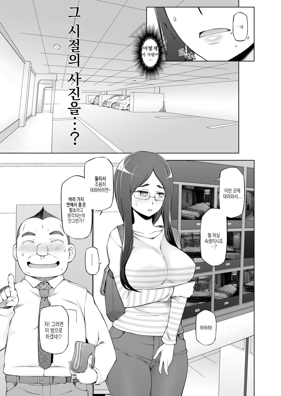[Garakuta Shoujo (Miito Shido)] Hitozuma Kiriko no Choukyou Netorare Seikatsu ~Katsute Tsuma o Kegashita Otoko-tachi ga Futatabi Kanojo no Karada o Kuruwaseru~ | 유부녀·히사코의 조교 네토라레 생활 ~예전에 아내를 더럽힌 남자들이, 다시 그녀의 몸을 미치게 한다~ [Korean] - Page 18